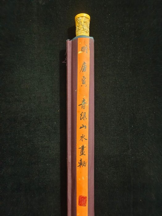 DX44《唐寅山水》六尺絹布手繪材質：老絹，雙軸老瓷頭裝裱尺寸：270cm