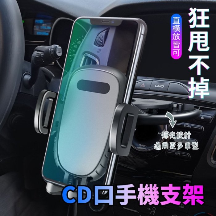 CD插槽手機支架 車用CD孔手機架 車用支架 CD口手機夾 CD孔手機導航支架 CD口支架 臺灣出貨
