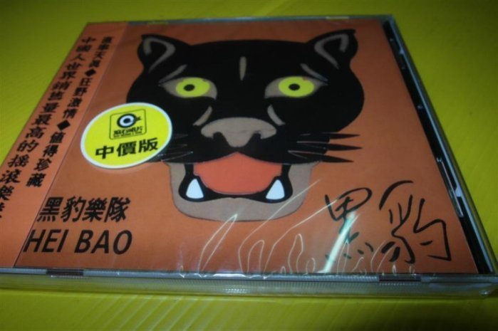 【新品】黑豹樂隊 / 黑豹 CD Amazon.com: Black Panther 黑豹乐队:黑豹(CD): CD 和黑膠唱片