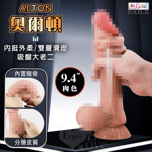BAILE 奧爾頓 雙層滑皮工藝 9.4吋模擬膚質吸盤大老二棒