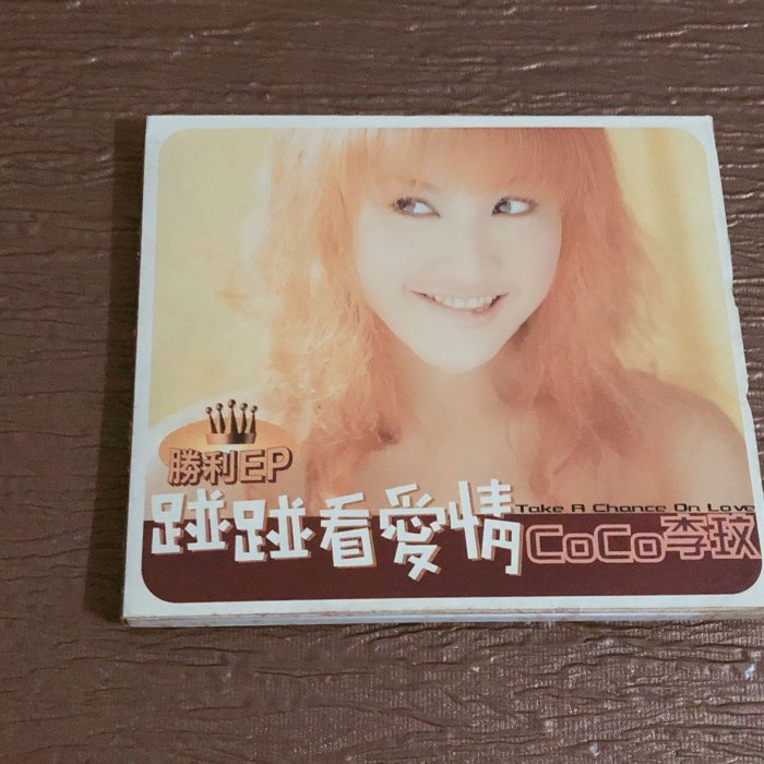 二手CD－李玟CoCo Lee - 碰碰看愛情勝利EP | Yahoo拍賣