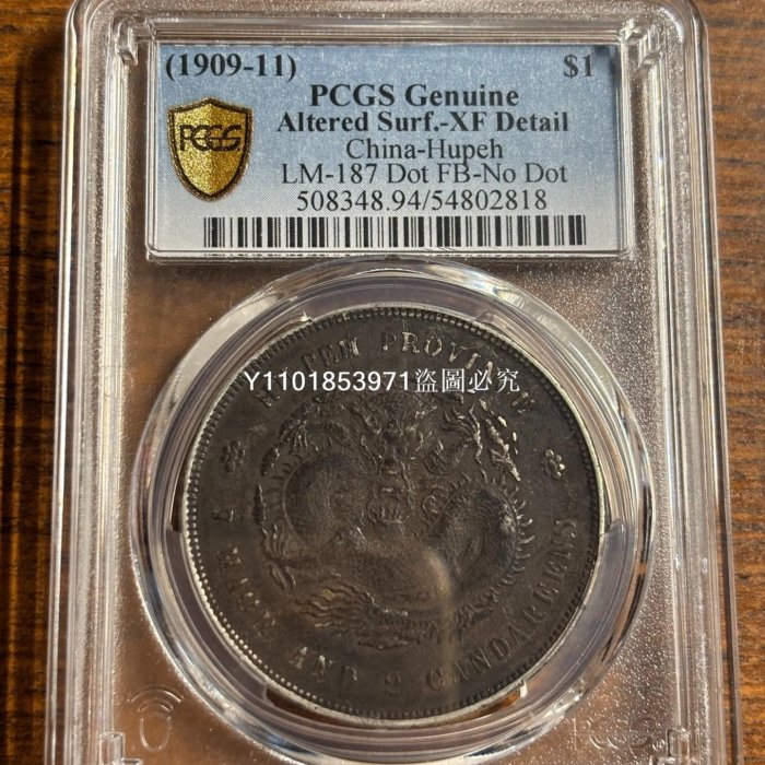 PCGS社藏品 中華大清国宣統三年造長尾竜記念銀貨五彩古