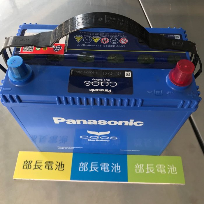 部長電池PANASONIC 80B24L 適用55B24L 46B24L 藍電日本🇯🇵原裝進口