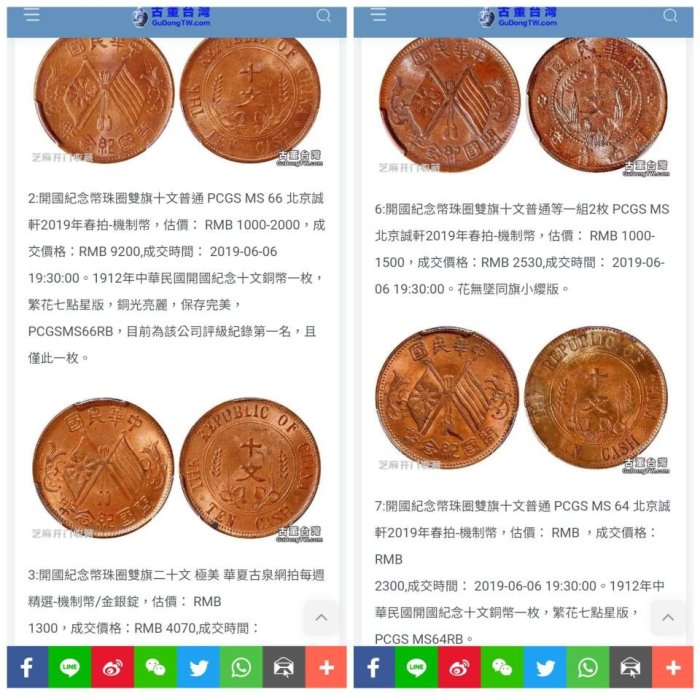 民國雙旗開國紀念幣十文正面雙旗兩邊百合、背面較粗嘉禾楷書十文又多枝
