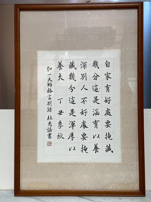 同一藏家1】杜忠誥書法水墨紙本鏡框(20250821-2)【汲雅堂專營字畫手稿