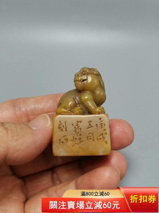 壽山石老印章舊藏純手工雕刻壽山石印章，雕工簡潔流暢，純天然石色