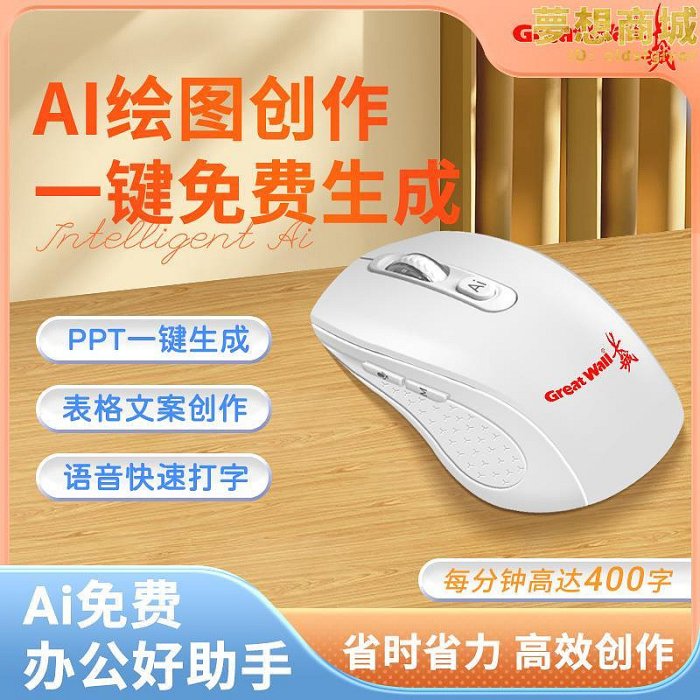 ai智慧語音無線滑鼠轉文字多國語言翻譯ai寫作創作