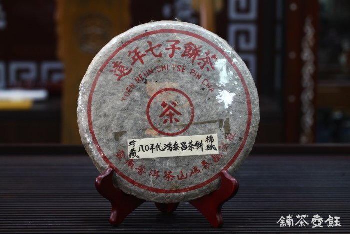 お客　20年物 鴻泰昌プーアル茶(熟茶) 鴻泰昌熟茶- Top 50件鴻泰昌熟茶- 2025年9月更新- Taobao