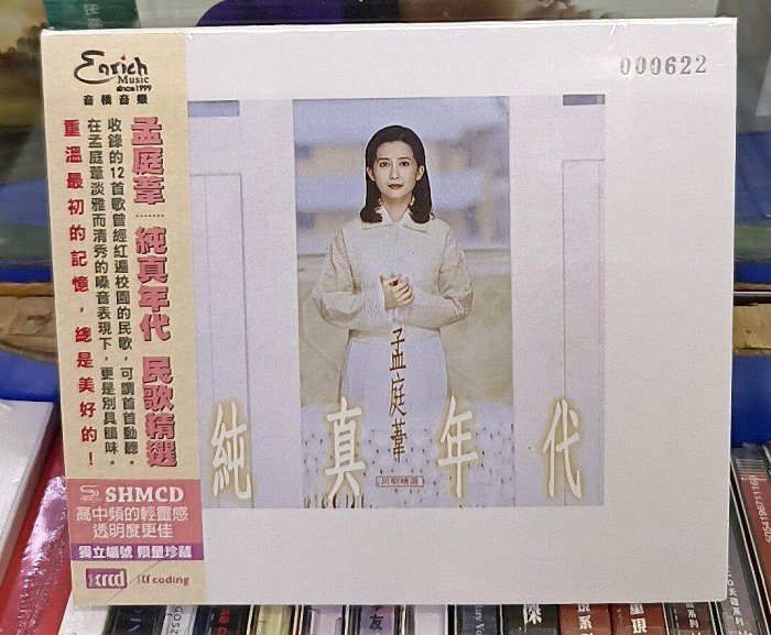 孟庭葦純真年代的價格推薦- 2026年6月| 比價比個夠BigGo