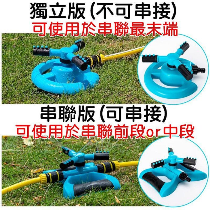 【珍愛頌】N731 座式 大三叉灑水器 自動灑水器 三叉式 旋轉噴頭 360度旋轉 園藝灌溉 屋頂降溫 驅鳥 草皮澆水