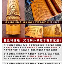 24*60cm趙孟頫手寫心經]竹簡雕刻竹書竹刻書蘭亭序論語孫子兵法道德，送