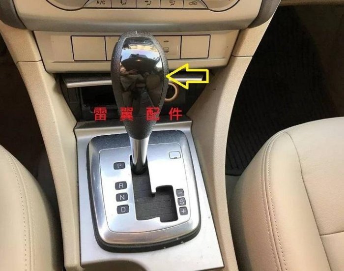 雷翼配 無螺絲款 2005~2012 focus MK2 Mk2.5 排擋頭 排檔頭 原廠脆化 福特 ford 自手排擋