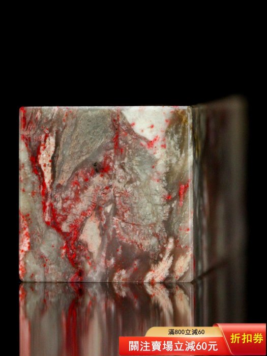昌化石雞血石軟底正章素章尺寸2.0×2.0×7.0cm 材質昌化雞血血色石體上