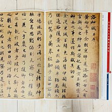 正大筆莊《趙孟頫書洛神賦》孫寶文彩色放大本中國著名碑帖上海辭書出版