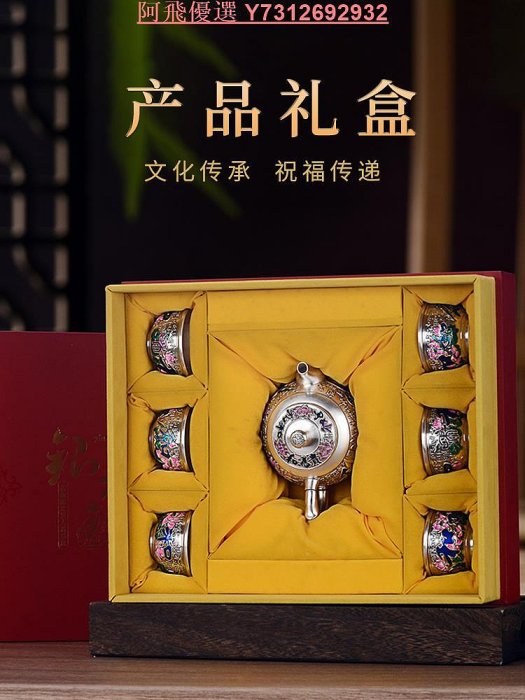 銀茶壺999純銀琺瑯彩茶具銀壺泡茶壺銀茶杯以和為貴功夫茶具套裝| Yahoo拍賣