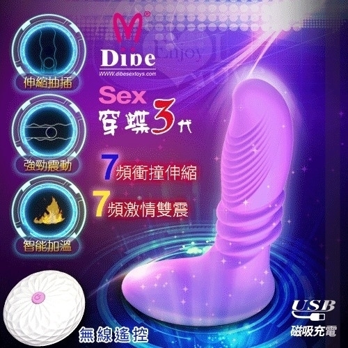 按摩棒 情趣用品 商品 穿戴 Dibe 穿蝶3代 內外酥麻 7X7變頻雙震伸縮衝撞智能恆溫遙控按摩器