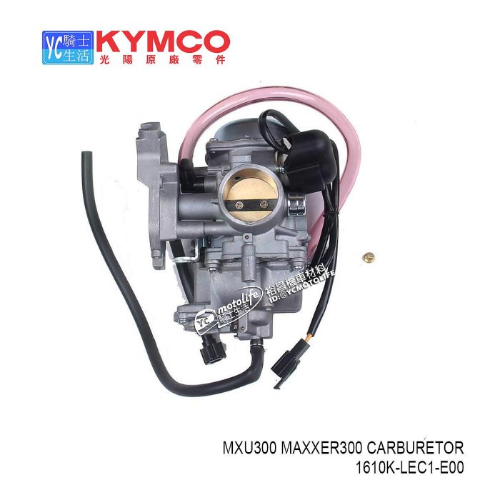 YC騎士生活_KYMCO光陽原廠 沙灘車 化油器 Maxxer 300、MXU 300 化油器 LA60FD LA60FE LEC1