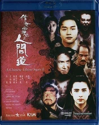 BD藍光】倩女幽魂II 人間道A Chinese Ghost Story II(中文字幕