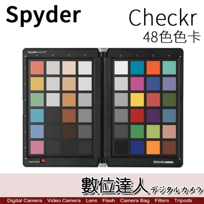 限量特價】Datacolor Spyder CHECKR 48色色卡彩色校色卡數位影像
