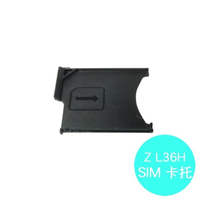 SONY Xperia Z C6602 L36H 專用 SIM卡託/卡座/卡槽/SIM卡抽取座
