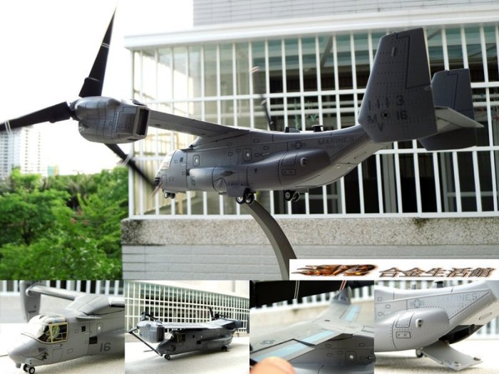AirForce1 精品】1/72 V-22 MV-22 OSPREY 美國魚鷹式傾轉旋翼中型