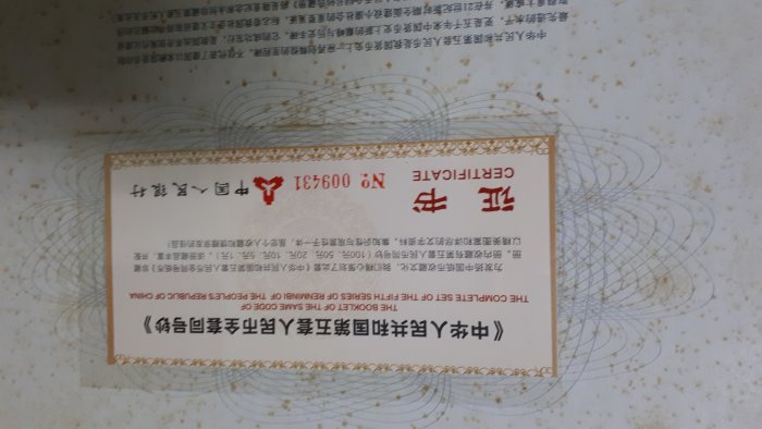 中国　第5套人民幣同号鈔珍藏册 第五套人民币同号珍藏册_百度百科