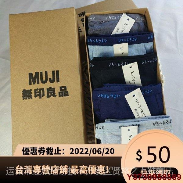 【熱賣精選】熱賣款五條裝 日本無印良品 男士 莫代爾 純棉 納米 冰絲透氣內褲 MUJI 舒適平口褲 貼身四角褲 男士內