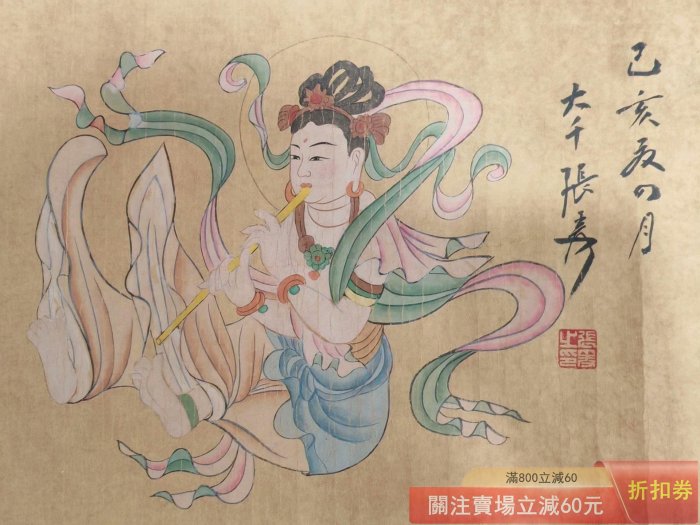 純手繪長卷張大千敦煌飛天仕女圖尺寸長x寬380x36Cm 材質宣紙Zj106c