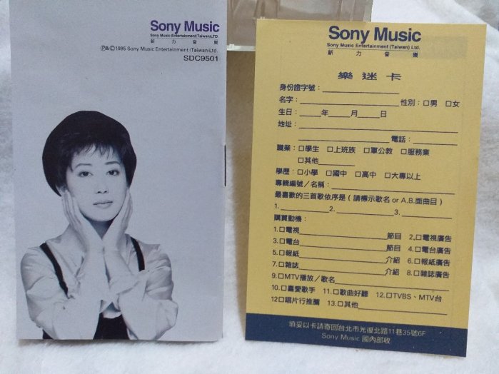 孟庭葦 モン・ティンウェイ 真的還是假的 SDD9501 台湾盤 孟庭葦Ting-Wei Meng - 真的還是假的- YouTube