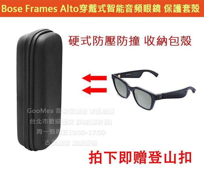 GMO  2免運適用於Bose Frames Alto穿戴式智能音頻眼鏡 保護套殼 收納套殼