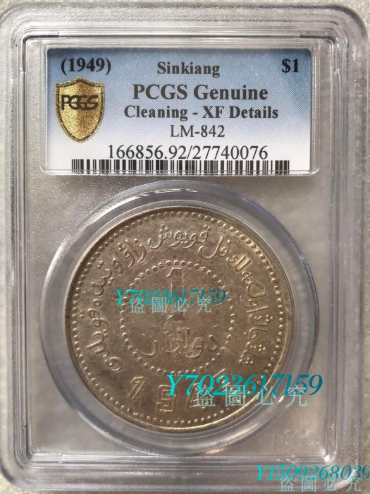 PCGS 新疆壹圓的價格推薦- 2025年10月| 比價比個夠BigGo