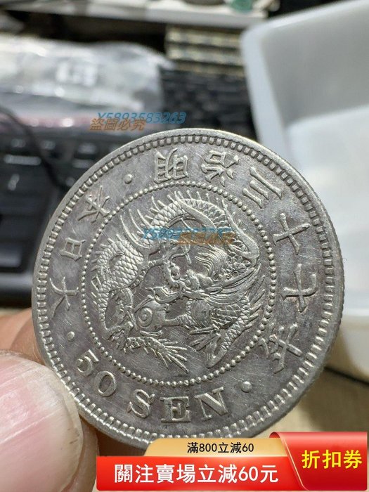 1904年龍五十錢銀幣，13.48克，百分之八十的含銀量除（新疆、西藏