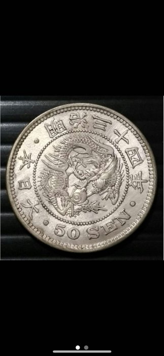 大日本明治三十四年明治34年一圓壹圓1元龍銀銀幣銀元銀圓日本龍銀日本