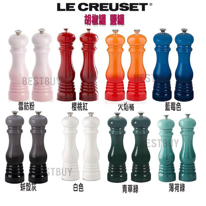 Le Creuset  胡椒罐+鹽罐  21cm  研磨罐 胡椒罐 鹽罐 香料罐  多色任選  送禮 2/入