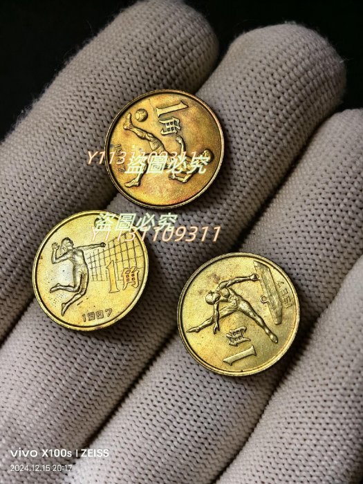 1987年六運會紀念幣的價格推薦- 2025年9月| 比價比個夠BigGo