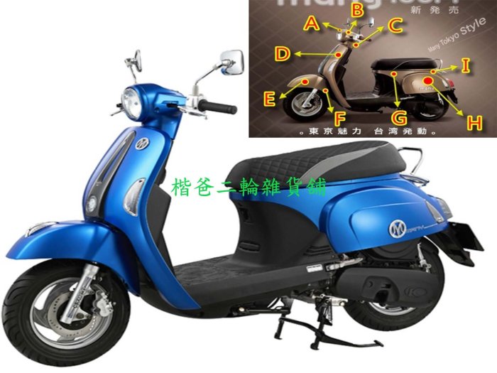 光陽 原廠 車殼 MANY 110 LEA2 水鑽 H殼、下導流、手柄前蓋、把手蓋、側條、側蓋、後架、面板