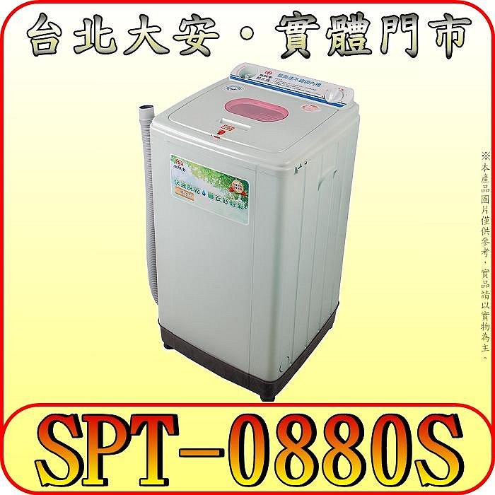 《三禾影》 SPT 尚朋堂 SPT-0880S 8公斤 超高速脫水機 不鏽鋼內桶【另有SPT-3100S】