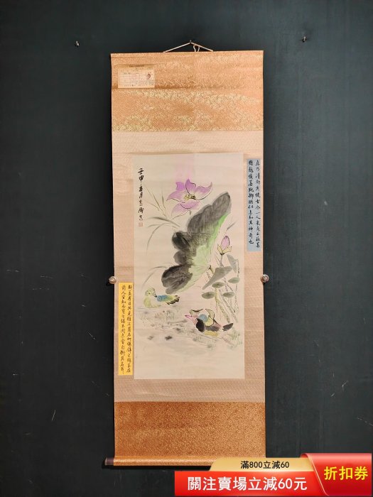 编号HH1317 三尺中堂永兴当手绘王雪涛花鸟一物一图，实物摄8051-收藏
