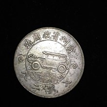 S0053 貴州銀幣中華民國十七年貴州省政府造.七錢二分.壹圓汽車幣直徑