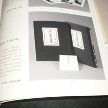 1【金石家書畫集一、二冊〈金石家書畫集釋文〉】1979年日本二玄社精裝