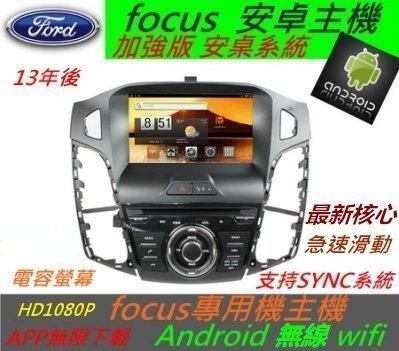 安卓機 focus 音響 mk3 音響主機 安卓機 觸控螢幕主機 wifi 藍芽 USB DVD 汽車音響 福特安卓機