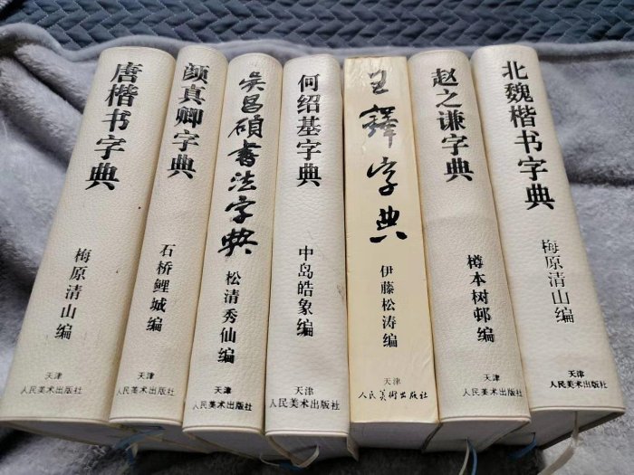 趙之謙字典的價格推薦- 2026年4月| 比價比個夠BigGo 趙之謙字典的價格推薦- 2026年4月| 比價比個夠BigGo