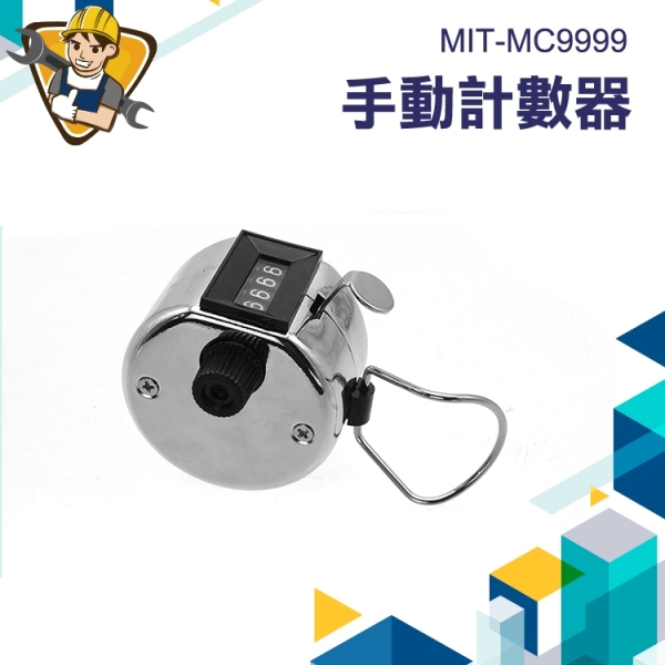 人流計算 手動計數器 機械式計數器 客流量點數器 計數器 數量計算器 130-MC9999 人流計數器