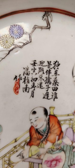 清代同治粉彩人物瓷盤潘植南作大清同治年制工筆細膩人物鮮活老器物收藏