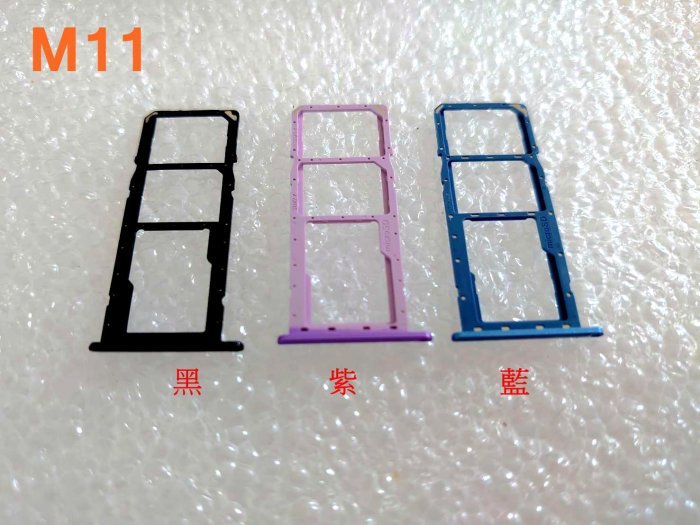 Samsung 三星 M11 M12 M13 M32 卡託 卡槽 卡架 SIM卡座 記憶卡槽