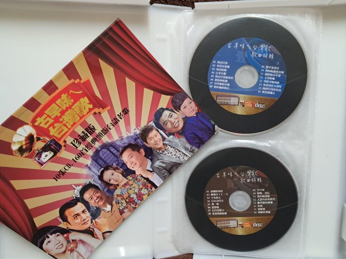 古早味台灣歌珍藏版- 10張CD 160首經典頭版台語老歌- 碟片如新- 501元