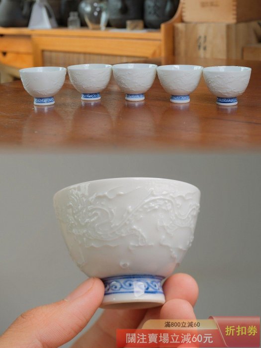 竹泉初代品茗杯白瓷青花龍“白磁龍紋陽刻畫”初代-三浦竹泉制，五客入