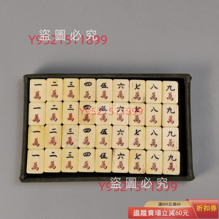 150。日本回流竹背麻將。竹麻將麻雀牌。面竹背質鑲嵌。整套不缺牌。品