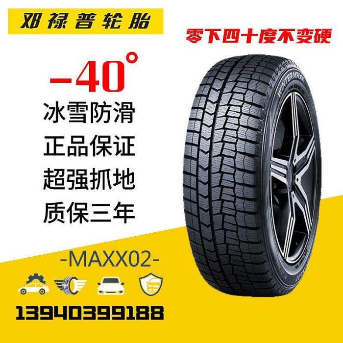 【新款】登祿普雪地輪胎175 185 195 20545 50 55 60 65 70R14R15R16全新