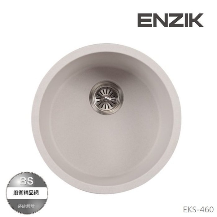 【BS】ENZIK 韓國 EKS-460 花崗巖吧檯槽 圓形水槽